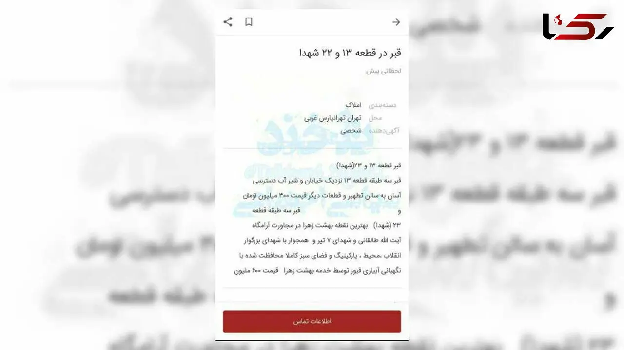 قیمت قبر لاکچری در تهران! + سند