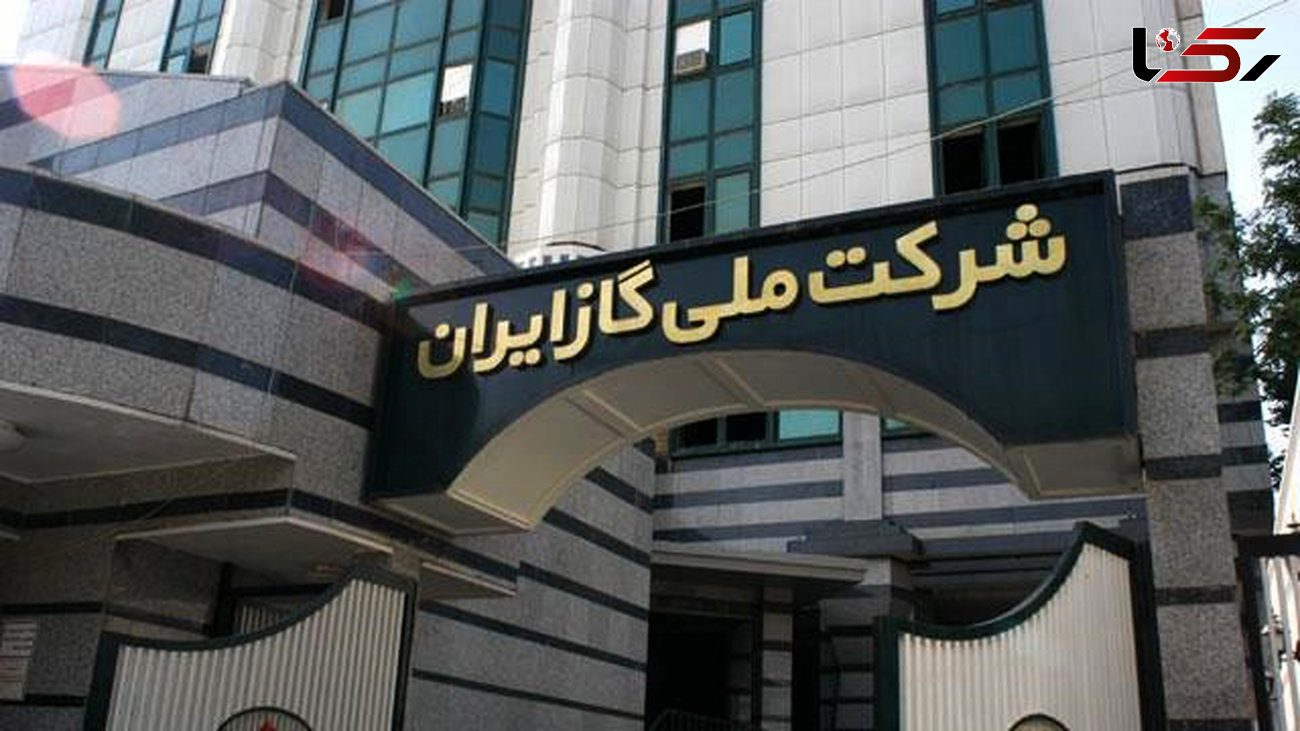 اخطار ۴۸ ساعته دیوان عدالت اداری به شرکت ملی گاز 