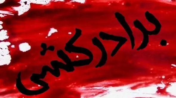 دستگیری قاتل در کمتر از یک ساعت؛ قتل در گرگان