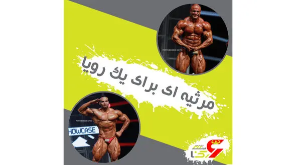 حق هرکول ایرانی را در کره خوردند / حریف او یک پیرمرد ژاپنی بود!
