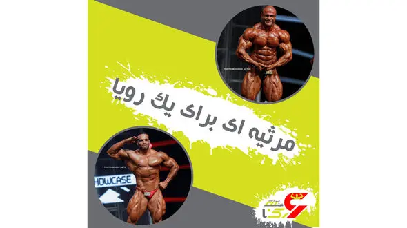 حق هرکول ایرانی را در کره خوردند / حریف او یک پیرمرد ژاپنی بود!