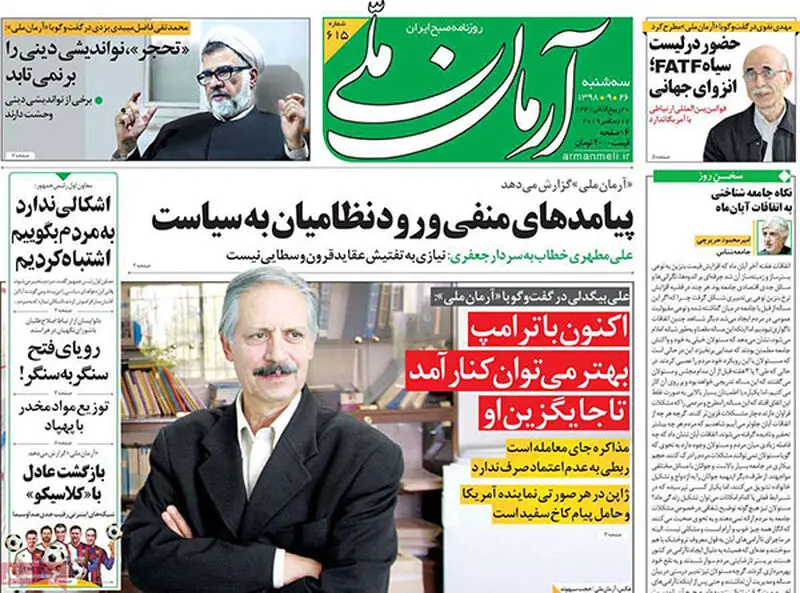 عناوین روزنامه‌های امروز
