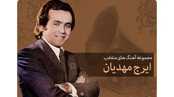 دانلود آهنگ همه شب من در دل بندر ایرج مهدیان / همه شب من در دل بندر دیده به راهم