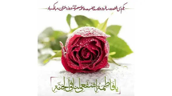 پیام های تبریک به مناسبت روز دختر 