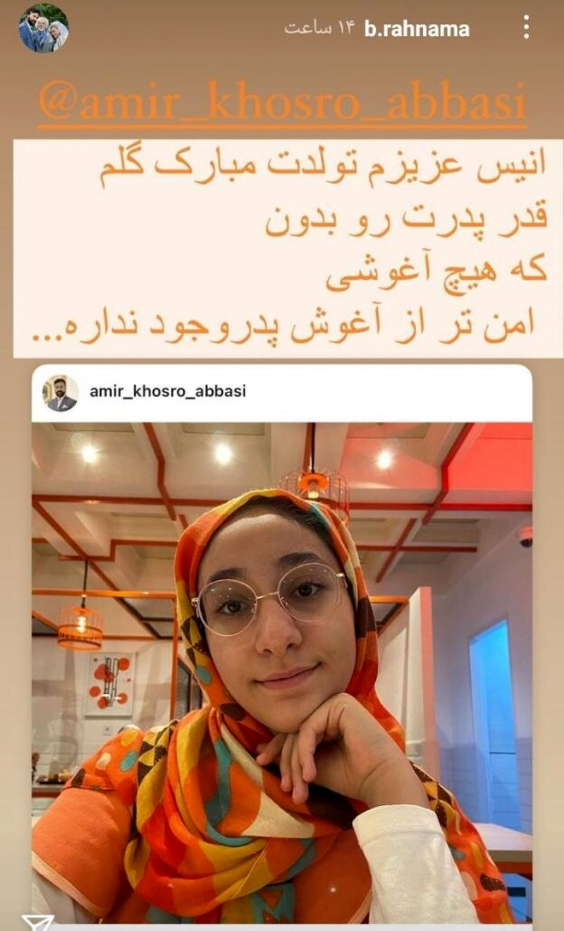 استوری بهاره رهنما