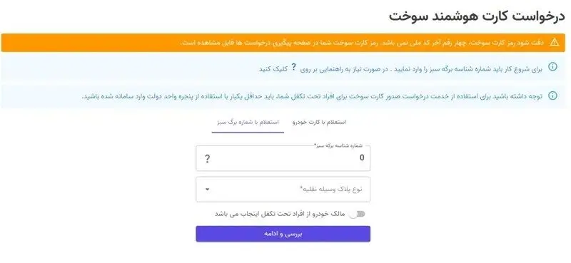 درخواست کارت سوخت