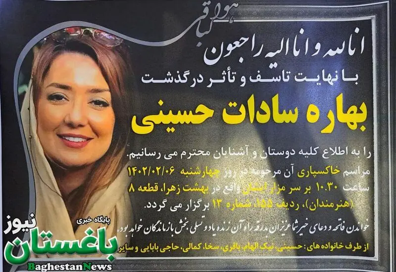 بهاره حسینی