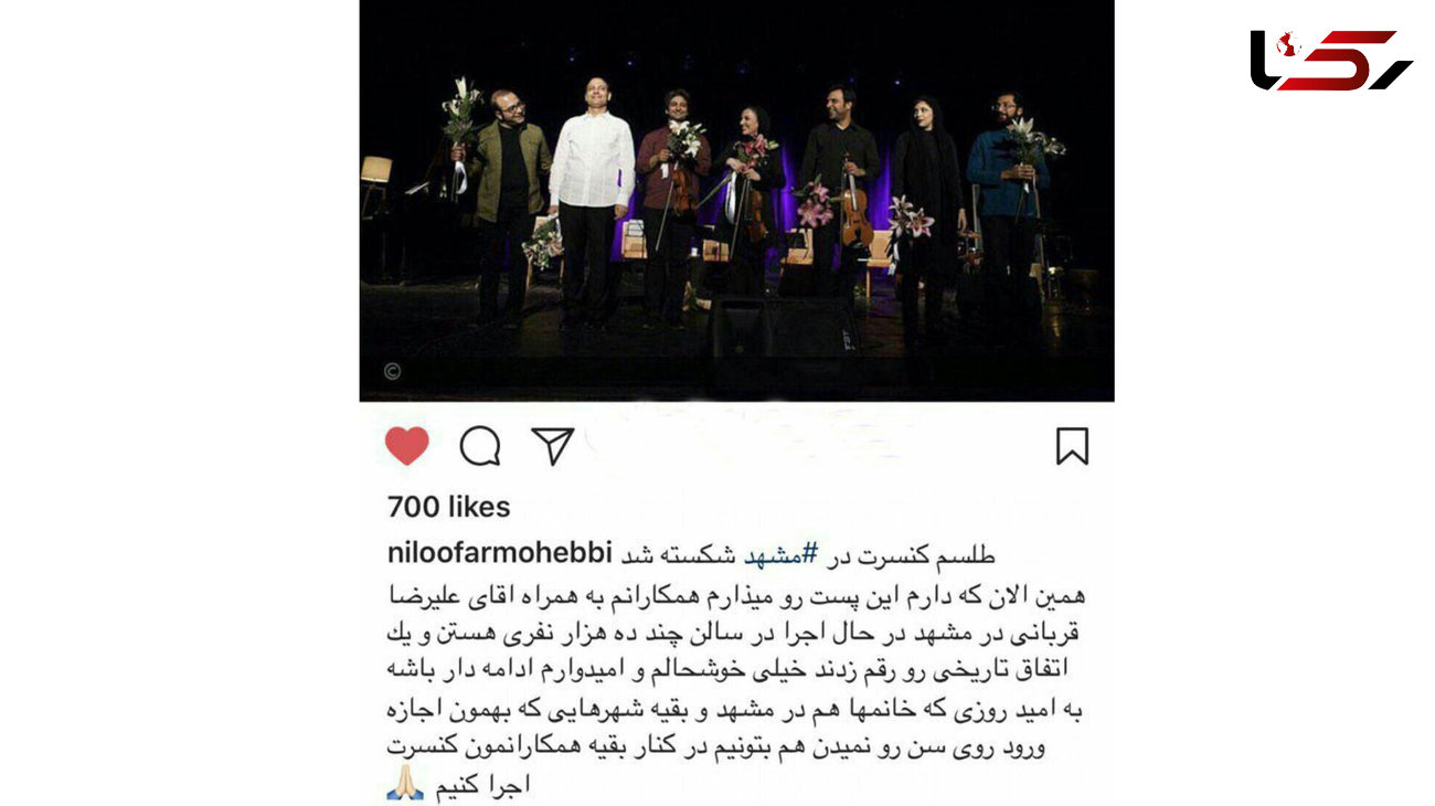 اولین کنسرت در مشهد برگزار شد+عکس