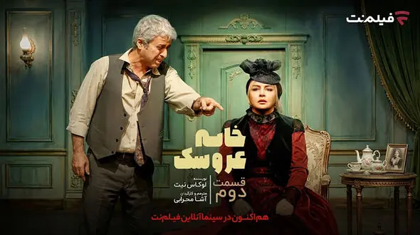آشا محرابی با «خانه عروسک: قسمت دوم» به فیلم‌ نت می‌آید