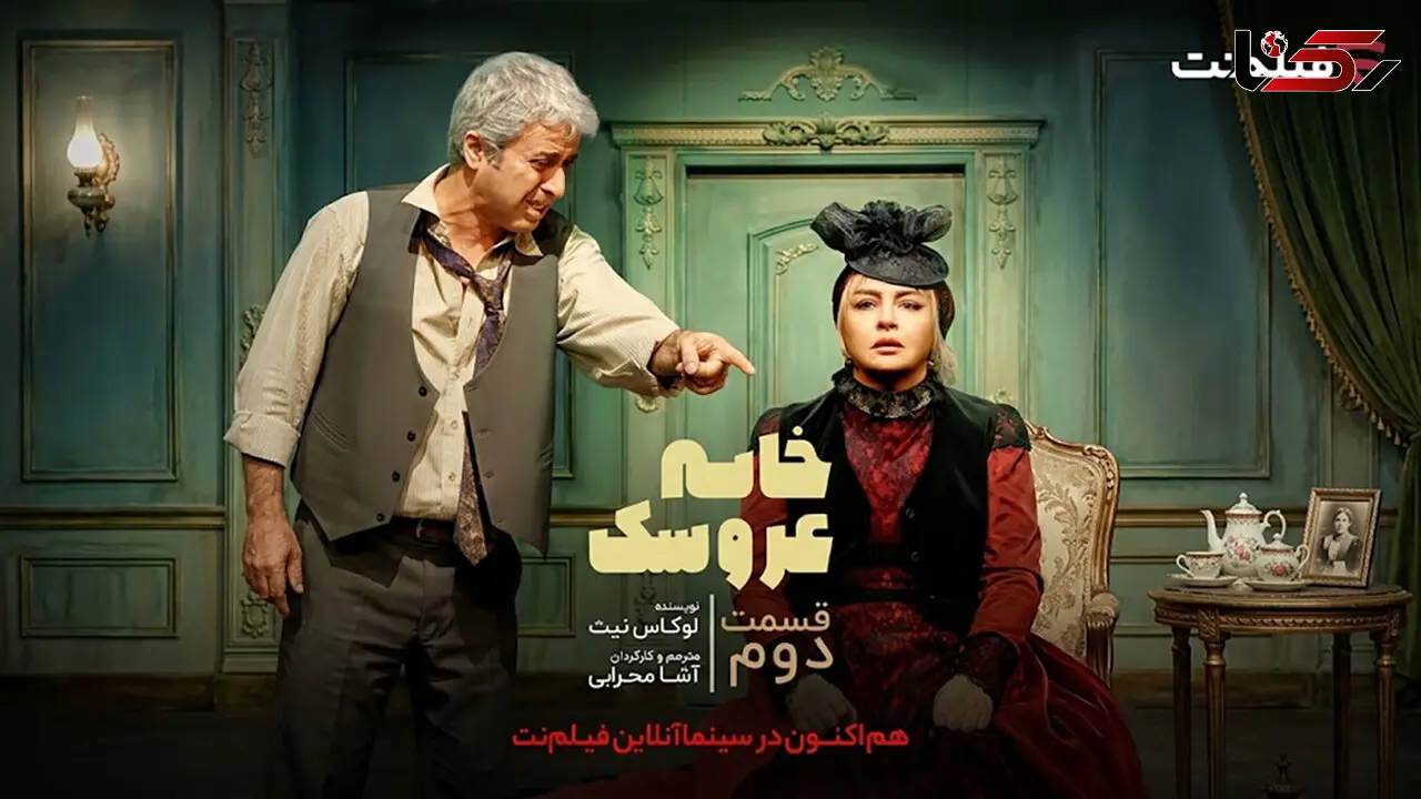 آشا محرابی با «خانه عروسک: قسمت دوم» به فیلم‌ نت می‌آید