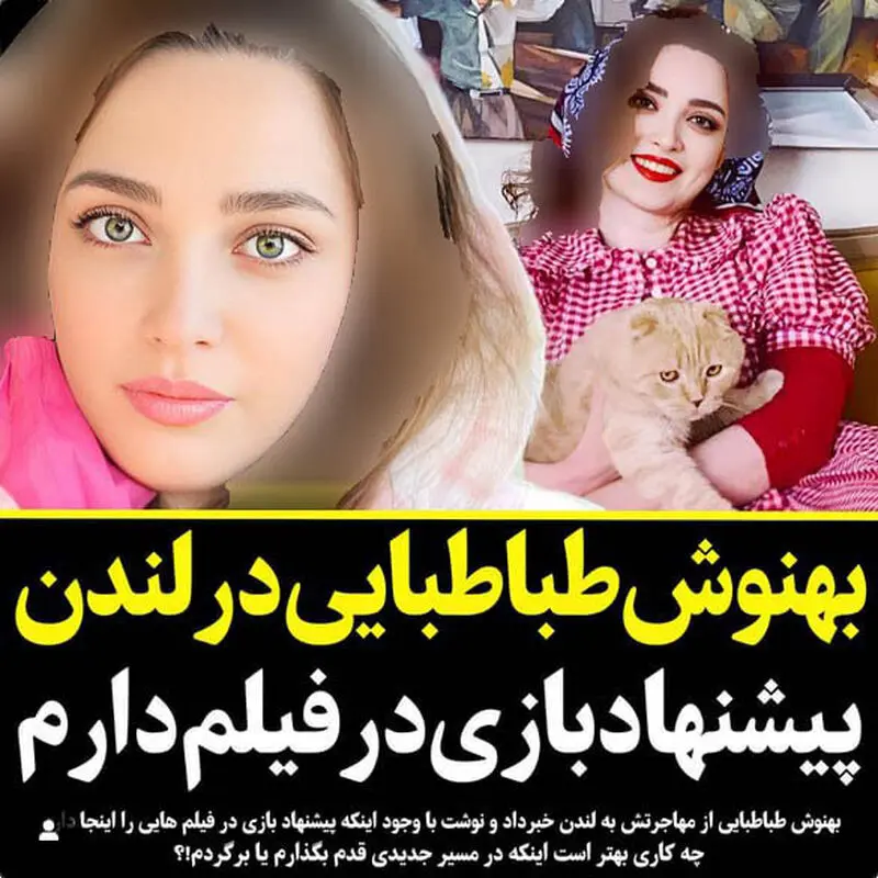 بهنوش طباطبایی