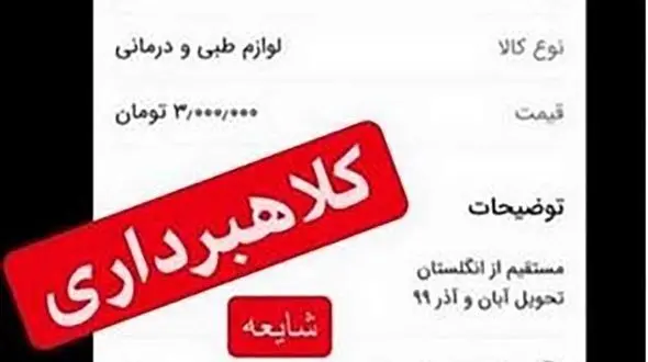 بازداشت عامل پیش فروش واکسن کرونا در تهران