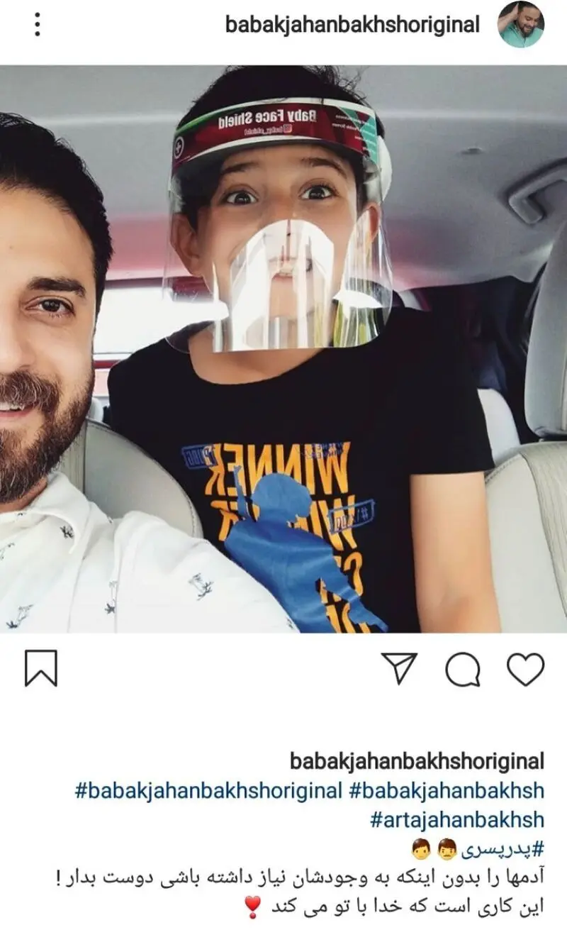بابک جهانبخش و پسرش