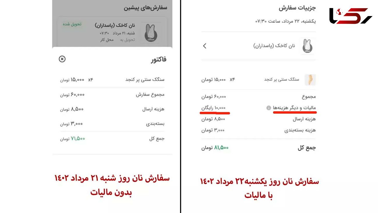 قیمت نان هم به نرخ روز شد؟ / مالیات بر نان، شگرد جدید گرانی یا کلاهبرداری! 