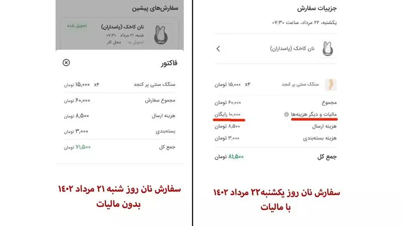 سفارش نان از اسنپ فود با درج گزینه مالیات و هزینه های دیگر