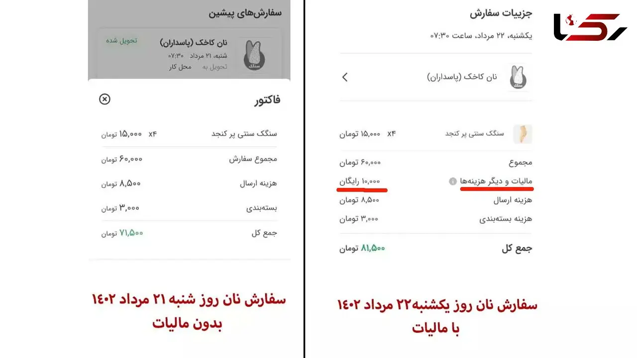 قیمت نان هم به نرخ روز شد؟ / مالیات بر نان، شگرد جدید گرانی یا کلاهبرداری! 