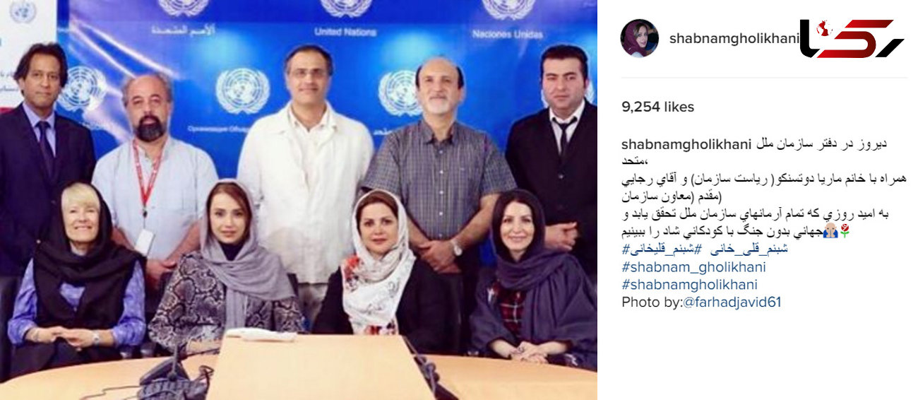 بازیگر زن مشهور ایرانی در دفتر سازمان ملل متحد+عکس