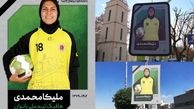 خداحافظی با "ملیکا محمدی" در شهر تهران