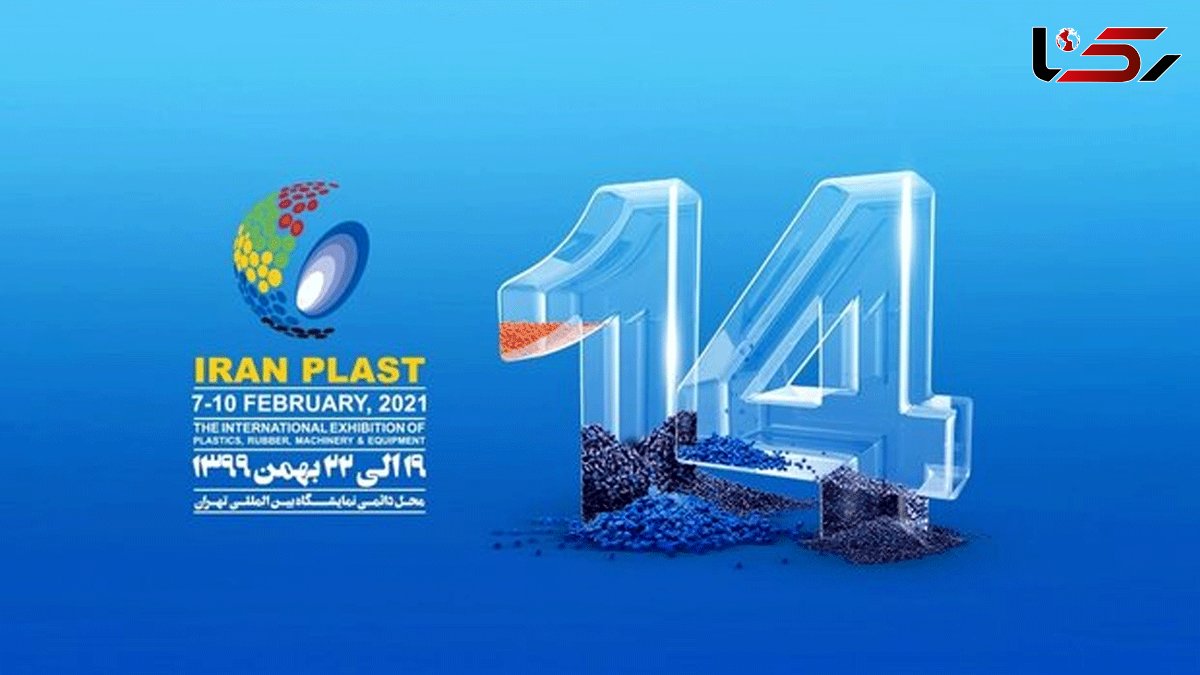 2021 IranPlast kicks off in Tehran