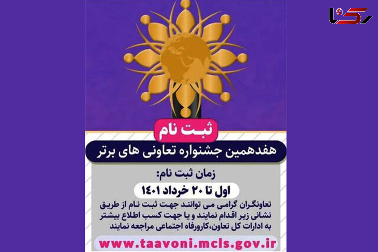 آغاز ثبت نام در هفدهمین جشنواره تعاونی‌های برتر در یزد