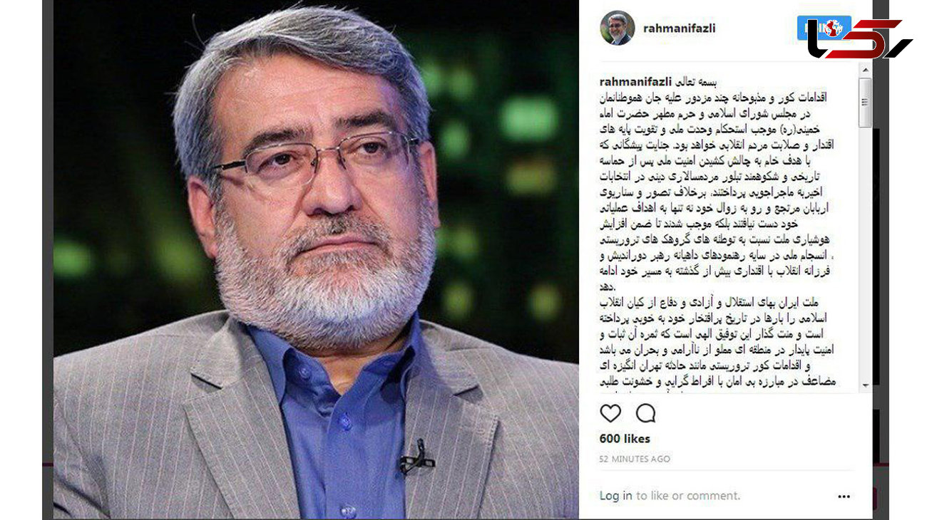  پیام  اینستاگرامی وزیر کشور درباره حادثه تروریستی تهران 