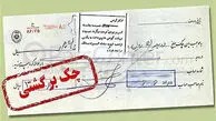 محرومیت های تعلیق شده برای چک برگشتی از 9 خرداد اعمال می شود