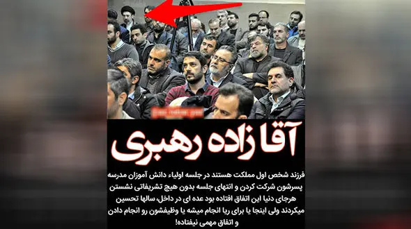 حضور بدون تشریفات فرزند رهبرانقلاب در جلسه مدرسه فرزندش +عکس