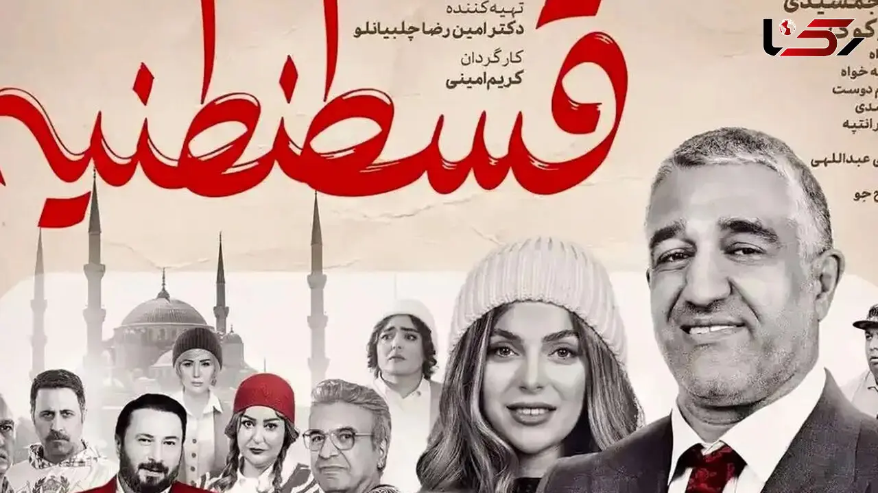 نفد فیلم «قسطنطنیه»؛ طنزی شکست خورده که شما را نمی‌خنداند