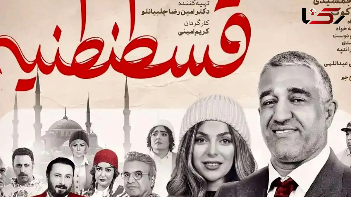 نفد فیلم «قسطنطنیه»؛ طنزی شکست خورده که شما را نمی‌خنداند