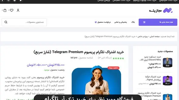 فروشگاه مورد نیاز برای خرید تیک آبی تلگرام