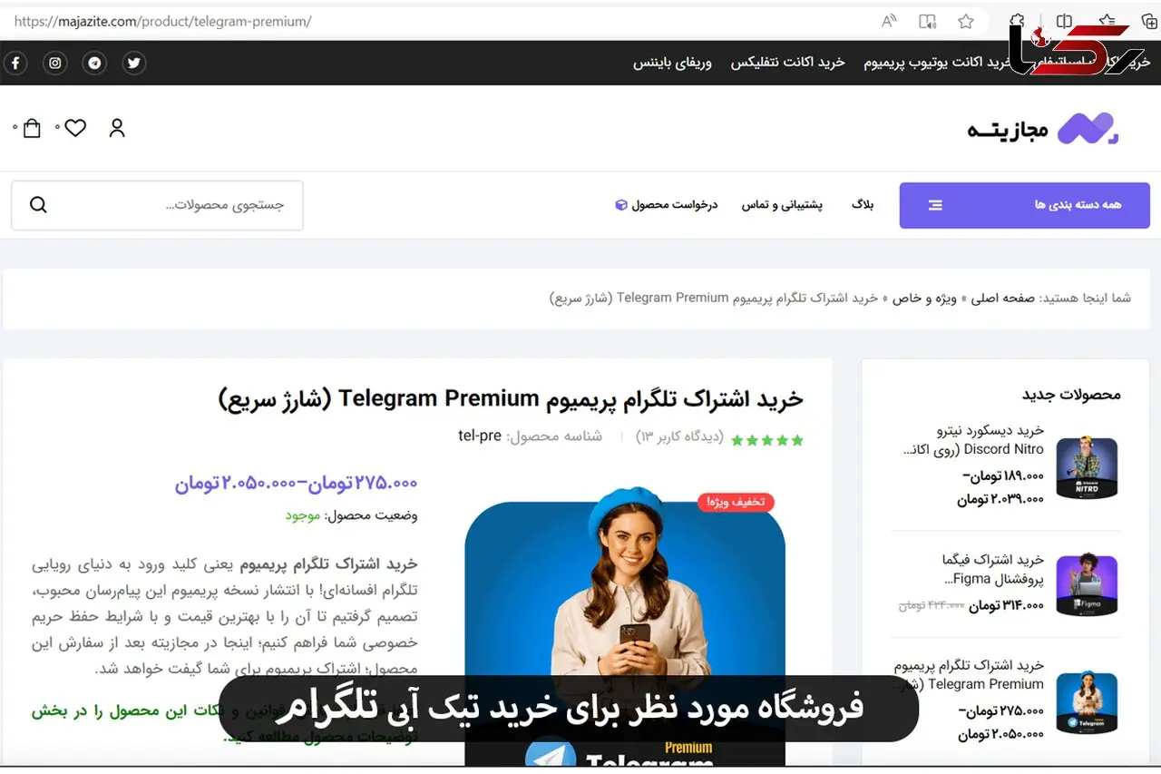 فروشگاه مورد نیاز برای خرید تیک آبی تلگرام