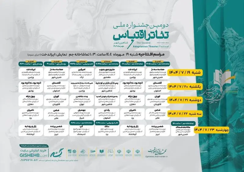 جشنواره ملی تئاتر اقتباس