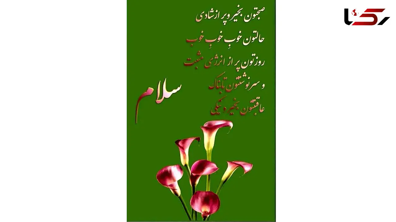 فال ابجد امروز 4 اردیبهشت + فیلم