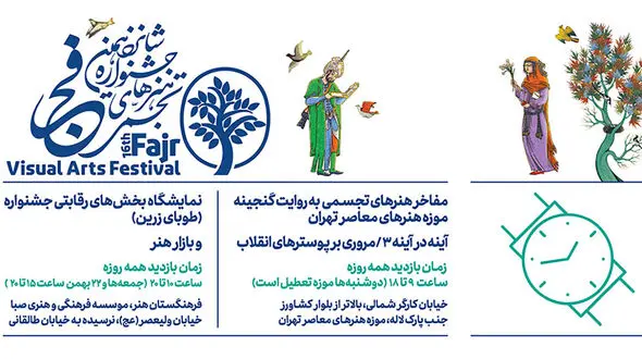 نمونه هایی از آثار هنرمندان در شانزدهمین جشنواره هنرهای تجسمی فجر / عکس