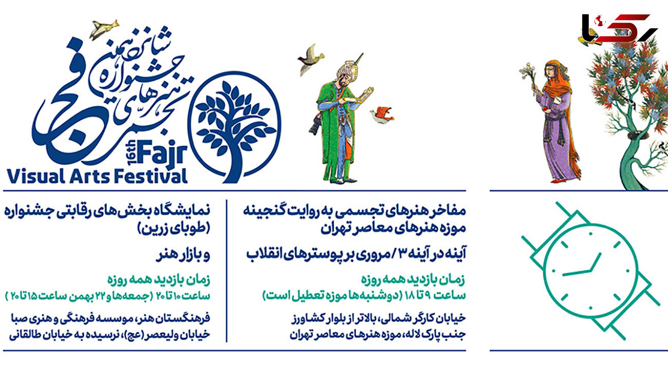 نمونه هایی از آثار هنرمندان در شانزدهمین جشنواره هنرهای تجسمی فجر / عکس