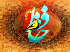 فال حافظ 18 مرداد رو از دست نده