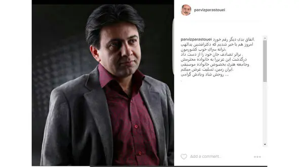 تسلیت پرویز پرستویی به خبر درگذشت افشین یداللهی+عکس