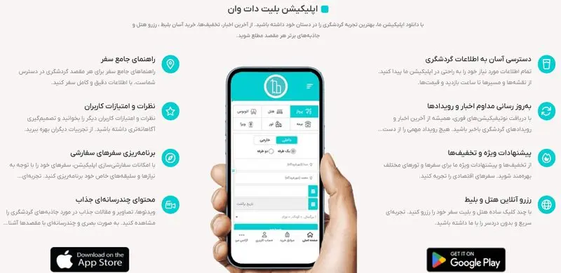 اپلیکیشن بلیت دات وان