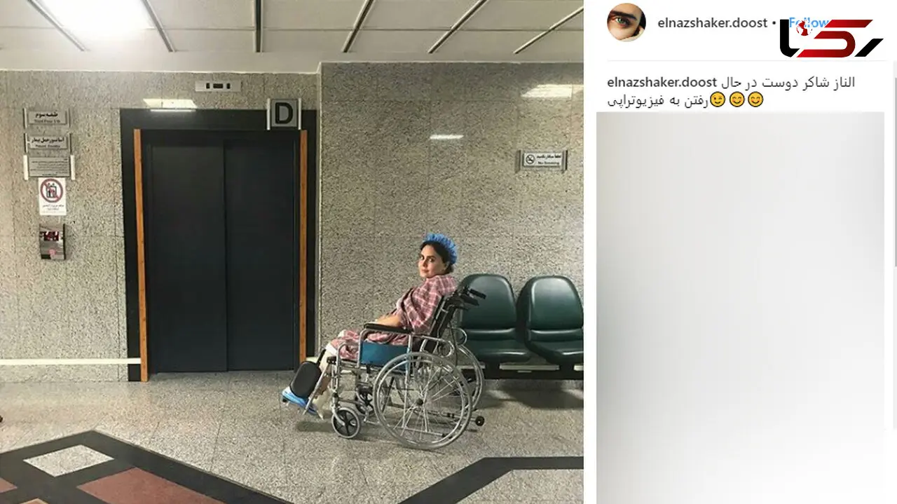 الناز شاکردوست روی ویلچر +عکس 