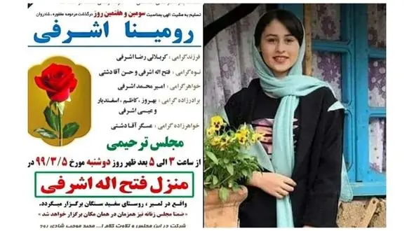 قتل دختر نوجوان تالشی فجیع تر از روایت فیلم "خانه پدری" است / نام پدر را در صدر اعلامیه ترحیم ببینید +عکس