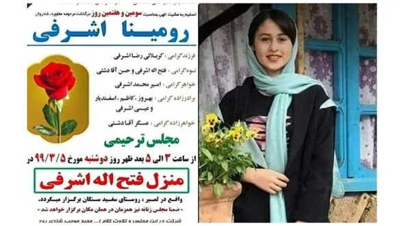 قتل دختر نوجوان تالشی فجیع تر از روایت فیلم "خانه پدری" است / نام پدر را در صدر اعلامیه ترحیم ببینید +عکس