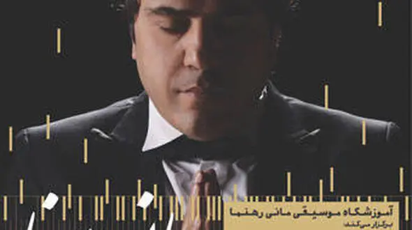 خبری خوش برای طرفداران مانی رهنما