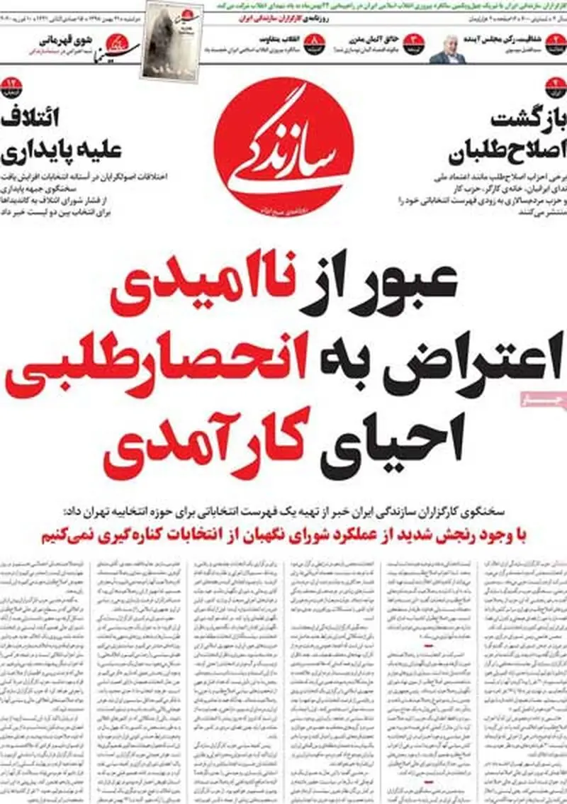 عناوین روزنامه‌های امروز