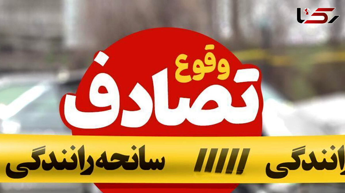 تصادف زنجیره‌ ای در بزرگراه پیامبر اعظم (ص) / 6 نفر راهی بیمارستان شدند