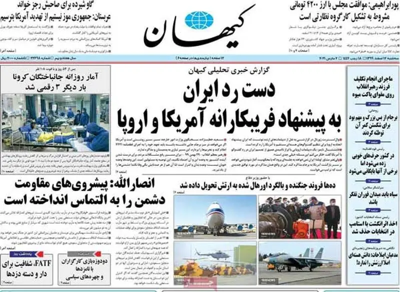 عناوین روزنامه‌های امروز