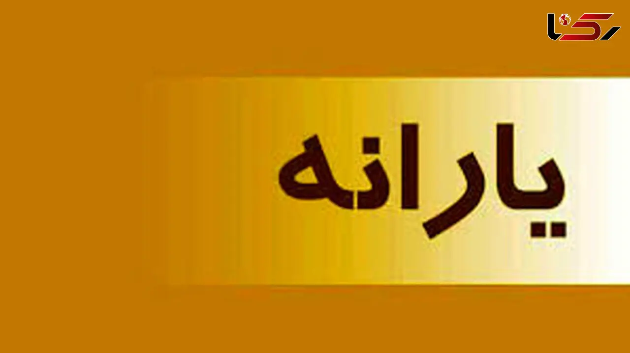 جزئیات جدید از پرداخت یارانه سال 1400