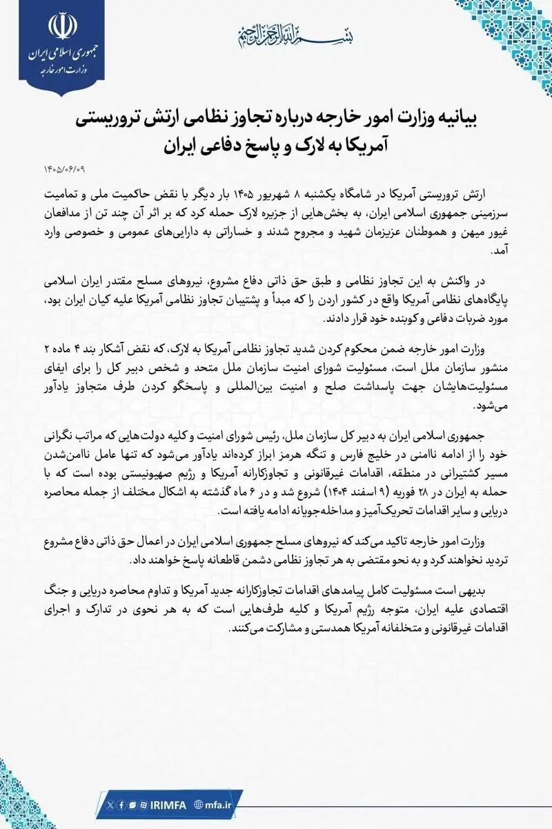 وزارت امور خارجه