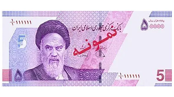 عکس اسکناس جدید 5 هزار تومانی + مشخصات امنیتی