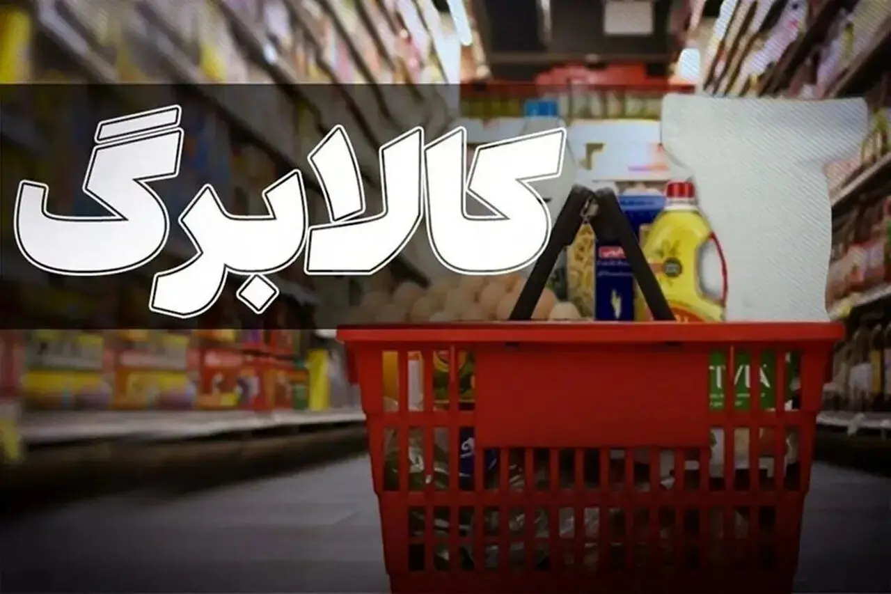 ماجرای عجیب کالابرگ هایی که شارژ نشد؛ مشکل از کجاست؟