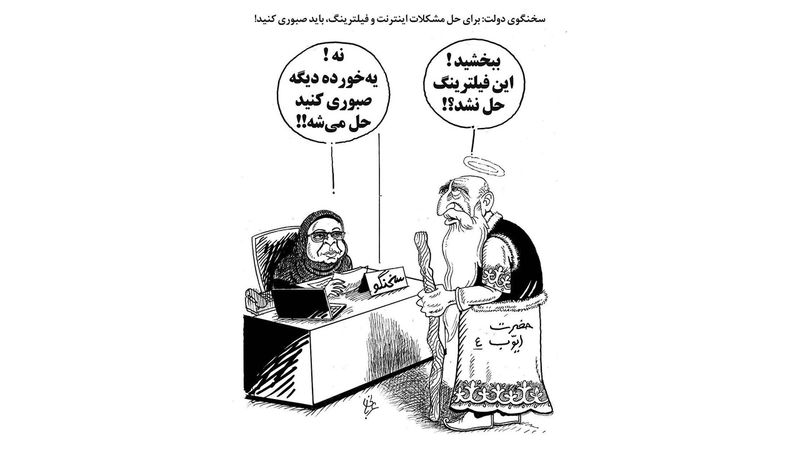 تبرئه روزنامه هم‌میهن از اتهام توهین به انبیا (کاریکاتور صبر ایوب)